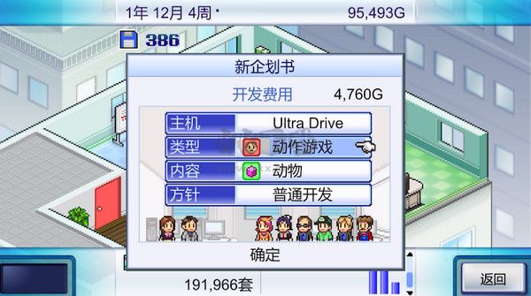游戲開發(fā)物語電腦版 v2.57 免安裝版