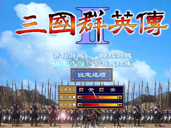 三國群英傳2單機版客戶端