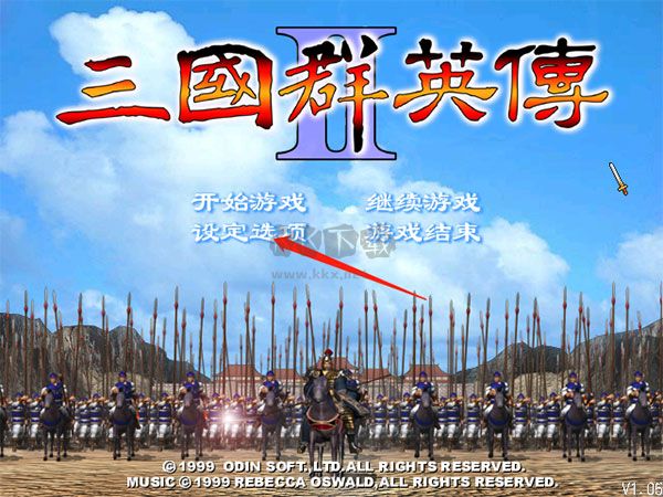三國群英傳2單機版客戶端