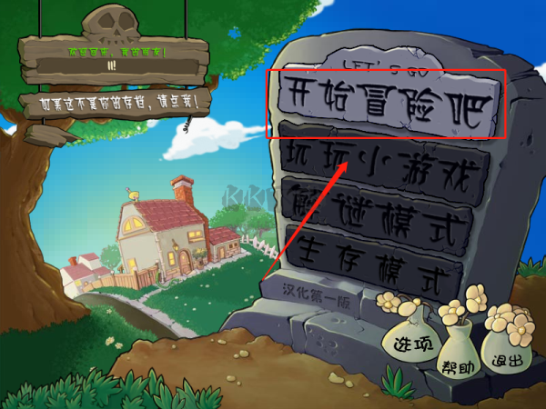 植物大戰(zhàn)僵尸電腦版客戶端