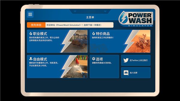 強(qiáng)力清洗模擬器綠色版