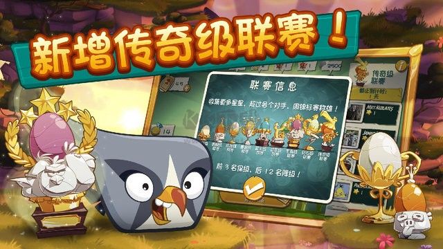 憤怒的小鳥2 v2.21.2