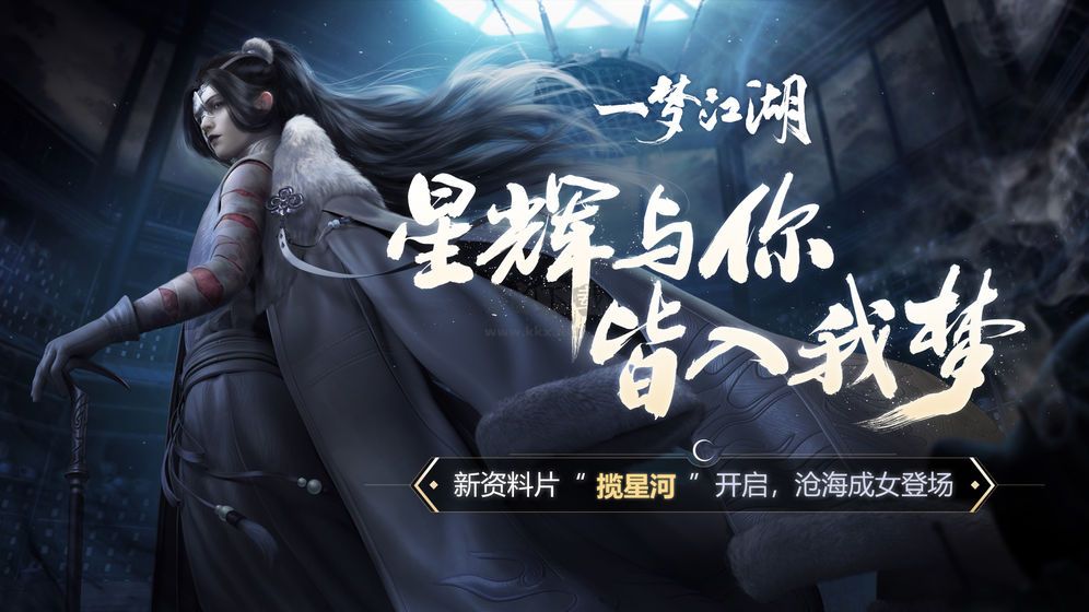 一夢江湖 v104.0 客戶端