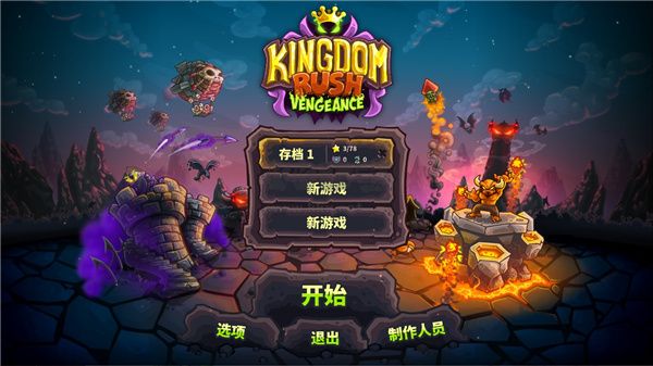 王國保衛(wèi)戰(zhàn)4 中文版 v1.3.5