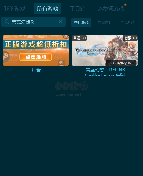 碧藍(lán)幻想Relink修改器 v1.0.3