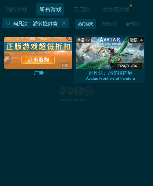 《阿凡達(dá)：潘多拉邊境 v1.02 修改器》