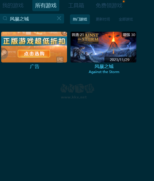 風暴之城v1.1.4修改器