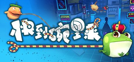 快到碗里來PC版