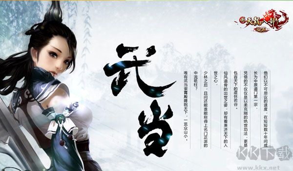 新天龍八部永恒經(jīng)典版 v1.0.0.0