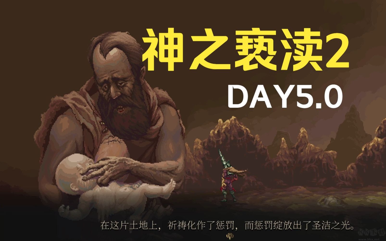 神之褻瀆2 v1.0.0.12 中文版