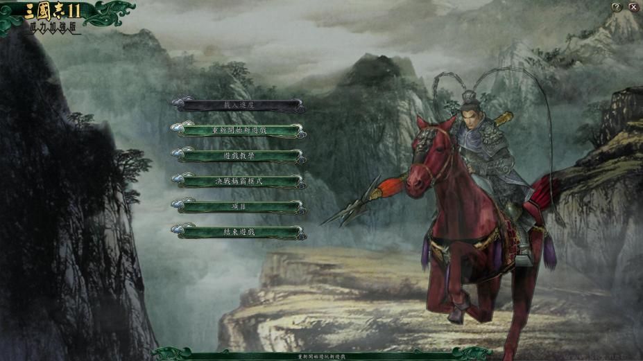 三國志11威力版 v1.0.1.582