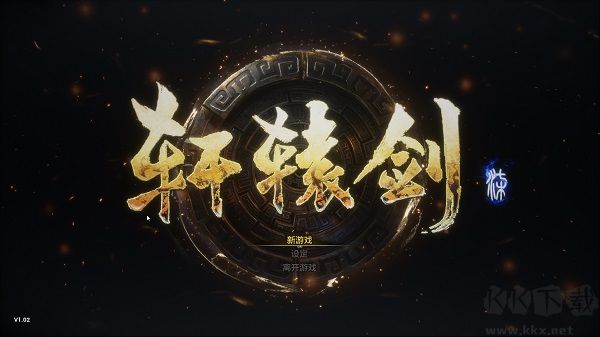 軒轅劍7 Steam破解版 v0.1.1560