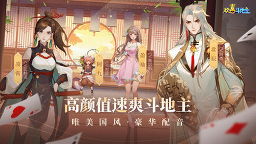 歡喜斗地主 v4.3.85 無限金豆銀豆