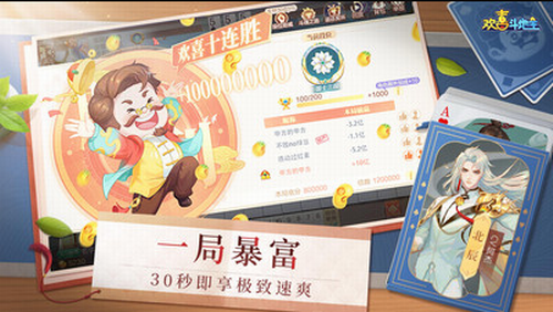 歡喜斗地主 v4.3.85 無限金豆銀豆