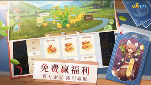 歡喜斗地主 v4.3.85 無限金豆銀豆