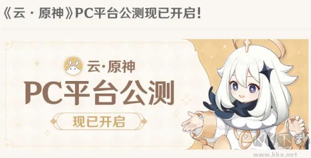 云·原神電腦版官方客戶端