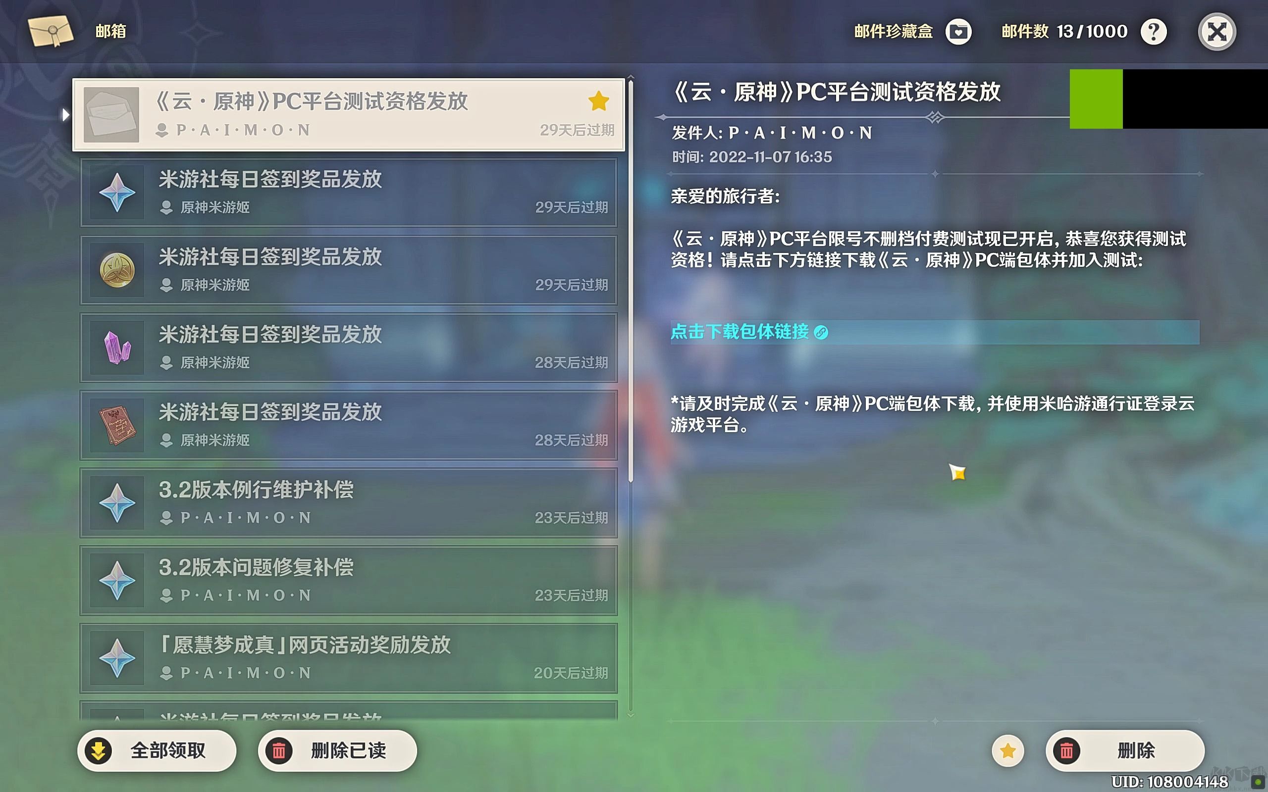 原神PC版4.0版本安裝
