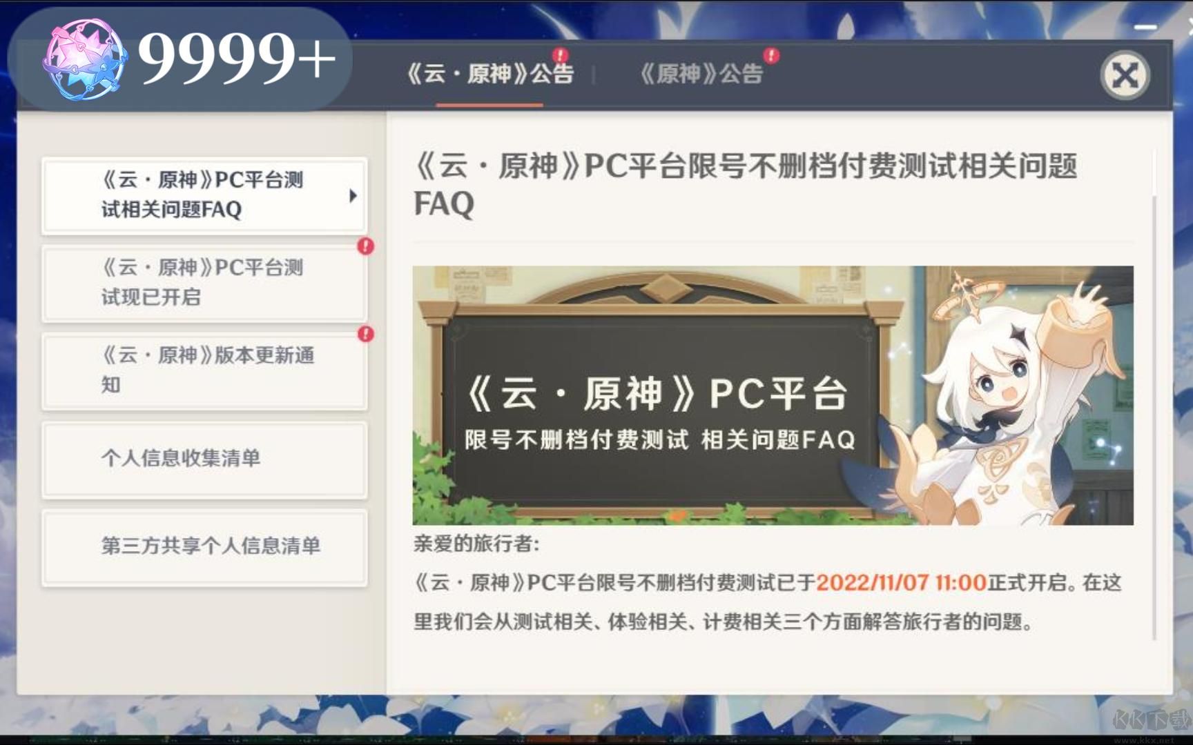 原神PC版4.0版本安裝