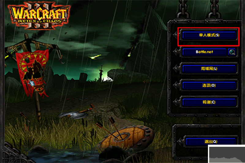 魔獸爭霸3：冰封王座 v1.0