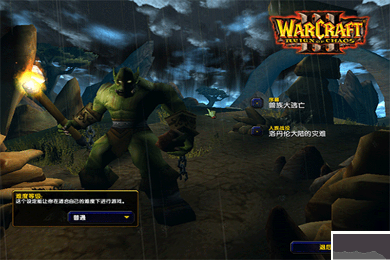 魔獸爭霸3：冰封王座 v1.0