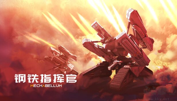 鋼鐵指揮官PC v1.3.0.4 更新版
