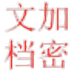 文檔加密工具 v1.0 綠色版