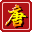 唐格拉型材管理系統(tǒng) 1.0.0.0 官方版
