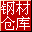 里諾鋼材庫(kù)存管理軟件 2.15 官方版