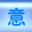 時(shí)尚郵件客戶端 1.0.0.0 官方版