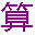 少兒算術(shù)練習(xí)軟件 3.0 官方版