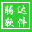 斑馬易語言代碼段管理器 2.4.2.4 官方版