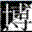 博執(zhí)美容美發(fā)會員管理系統(tǒng) 1.4.0.0 官方版