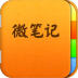 微筆記 1.3.6.227 官方版