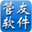 管友服裝進(jìn)銷(xiāo)存軟件連鎖版 3.30 官方版