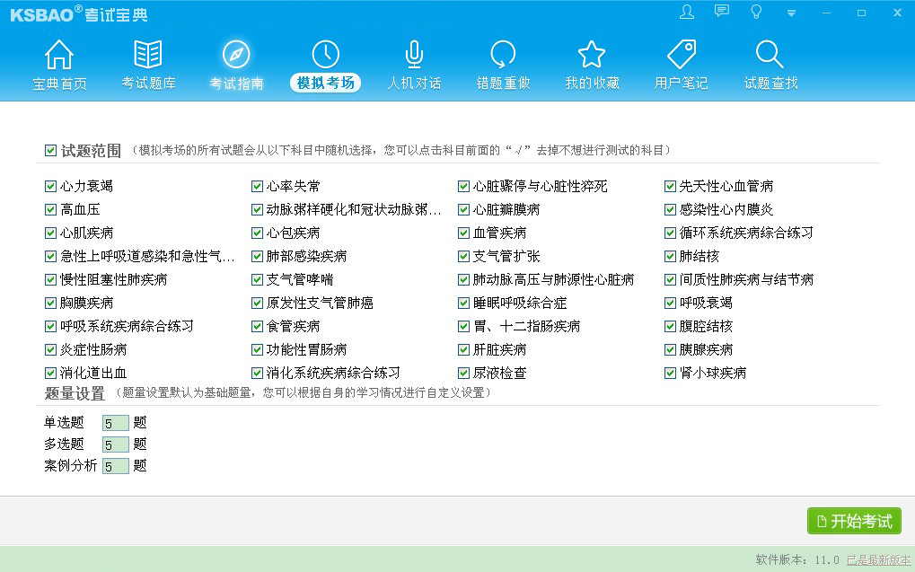 2015版住院醫(yī)師規(guī)范化培訓(xùn)考試寶典(急診科) 11.0 官方版