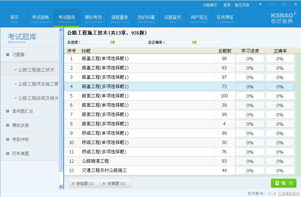2015版一級(jí)建造師考試寶典(水利水電工程) 11.0 官方版
