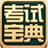 2016年職稱英語考試寶典精講速成版(衛(wèi)生類B級) 9.0 官方版