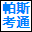 血液病學(xué)高級(jí)職稱考試題庫(kù) 8.1 官方版