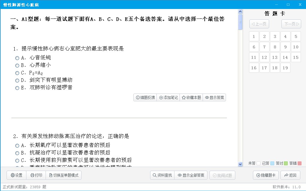2015版口腔執(zhí)業(yè)助理醫(yī)師資格考試寶典 11.0 官方版