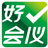 好會議視頻會議系統(tǒng)軟件 2012 官方版