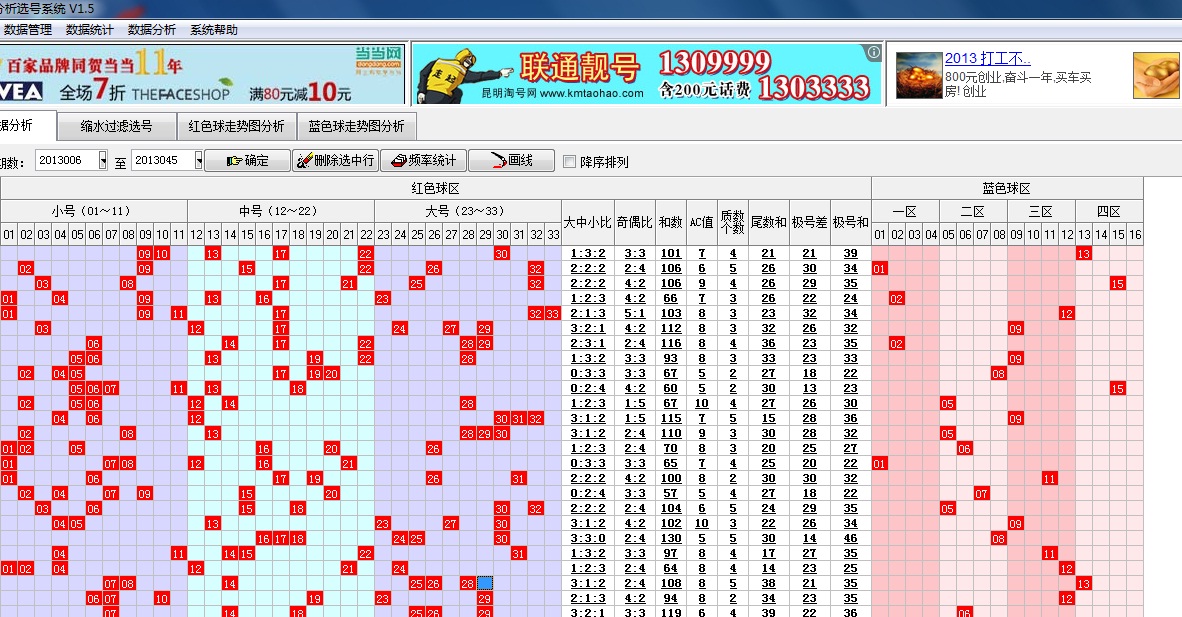雙色球分析選號(hào)系統(tǒng) 1.6 Build20140228 官方版