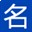 起英文名字軟件 1.0 官方版