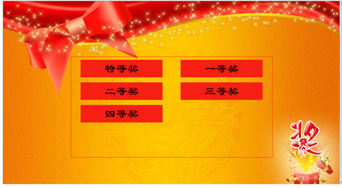 新中新電子八戒抽獎系統(tǒng) 1.0 官方版