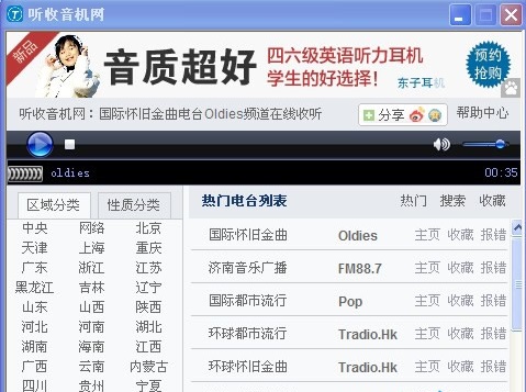 電腦聽收音機Tradio 1.0 官方版