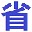 拍拍省錢寶桌面工具 1.1 官方版
