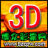 博眾數(shù)字三軟件 7.5.98.0 官方版