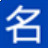 唐風(fēng)藏頭詩生成器 1.5 官方版