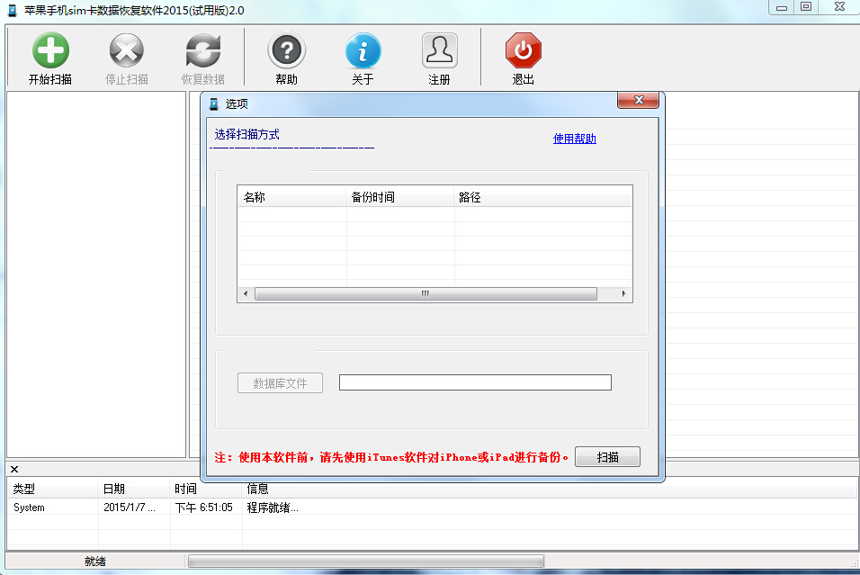 蘋果手機sim卡數(shù)據(jù)恢復(fù)軟件 2.0 官方版