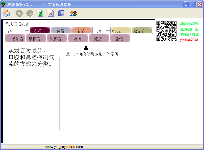 超級音標(biāo) 2.0 官方版