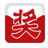 全能砸金蛋抽獎軟件 5.0.1.7 官方版